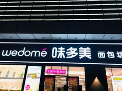 门面-味多美(江桥万达店)