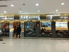 门面-大头虾越式风味餐厅(光明广场店)