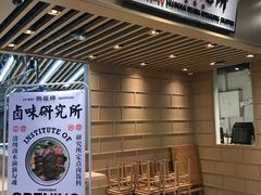 -狮头牌卤味研究所·卤味饭(花城汇南区店)