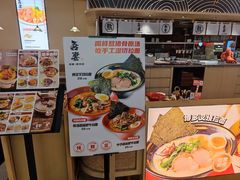 -吾妻拉面•和风食堂(群光广场店)
