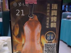 -紫光园·烤鸭(吕家营店)