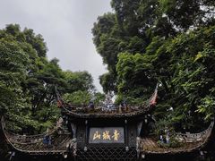 -青城山