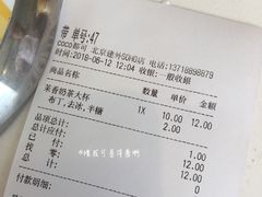 账单-CoCo都可(建外SOHO店)