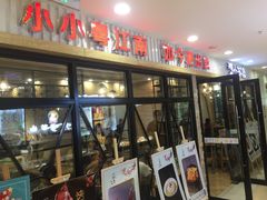 -小苏舍餐厅(木渎店)