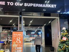 -Olé精品超市(苏州中心店)