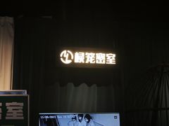 -棂笼·深度沉浸密室(武汉旗舰店)