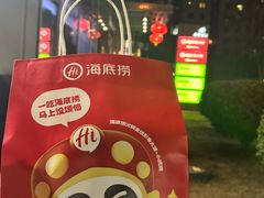 -海底捞火锅(枫蓝国际购物中心店)