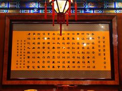 -白家大院·王府宫廷菜(苏州街店)