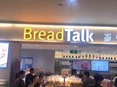 门面-BreadTalk面包新语·烘焙蛋糕(金光华广场店)