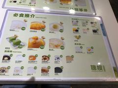菜单-聪嫂私房甜品(旺角二店)