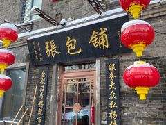 -张包铺(道外店)