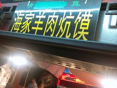 门面-鼓楼夜市