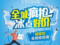 -永乐生活电器(朱泾店)