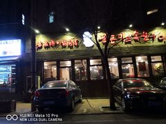 门面-老板娘的烤肉店(港湾广场店)