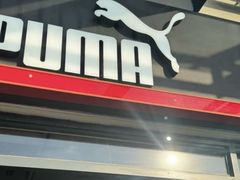 -PUMA品牌自营折扣店(百联奥特莱斯店)