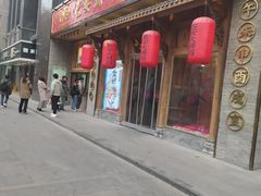 门面-长安大牌档之西安博物院文化餐厅(中贸店)