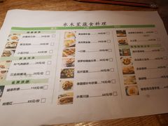 -水木苼 蔬食料理