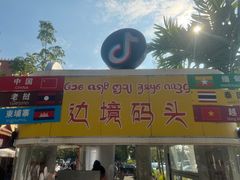 -西双版纳傣族园