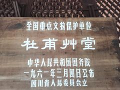 -成都杜甫草堂博物馆