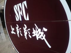-SFC上影影城(港汇永华IMAX激光店)