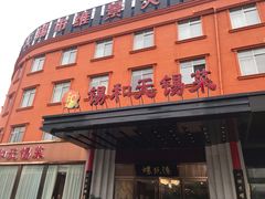 门面-锡和无锡菜(景丽苑店)