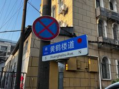 -丽华早点(大成路店)