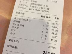 账单-烤肉宛饭庄(南礼士路店)