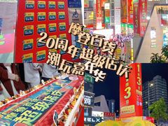 -摩登百货(岗顶店)