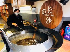 -文和友老长沙臭豆腐(太平街二店)