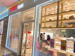 门面-好利来(乐堤港店)