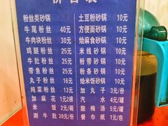 菜单-清真·马文砂锅大全(麦苋街店)