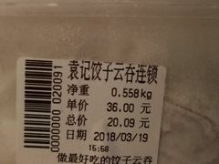 -袁记云饺(蛇口店)