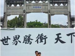 -和顺古镇