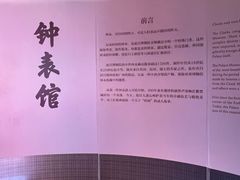 -故宫钟表馆