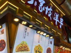 门面-周小亮丁家坡洋芋(全国总店)