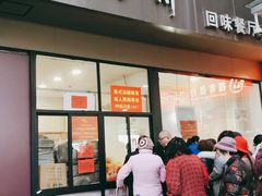 门面-五芳斋(中山大道总店)