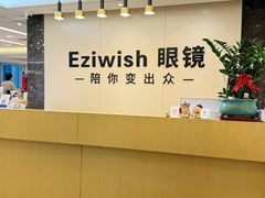 -Eziwish眼镜·蔡司授权店