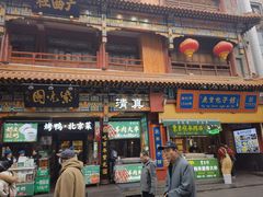 -北京前门大栅栏