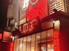 -行运海鲜食集(北京首店)