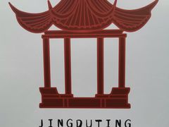 -京都亭(沙柳路店)