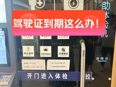 -北京市车辆管理所京海分所