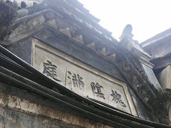 -袁记花椒鸭