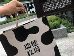 -瑞穗牧场