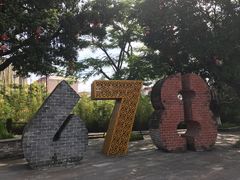 -伦教678文化街