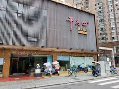 -干老四雅鱼饭店(滨江西路店)