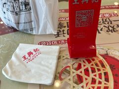 -王興記(中山路店)