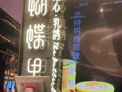 -蝴蝶里·粤菜·点心(龙湖天街&滨江店)