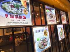 -牛真鲜禾一捞面(东鼓道店)