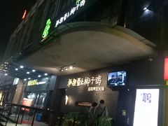 -狐狸爱上椰子鸡(滨江星光大道店)