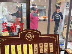 -蓝精灵饺子店